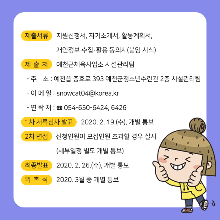 4.제13기 예천군청소년수련관 청소년운영위원회 모집 안내